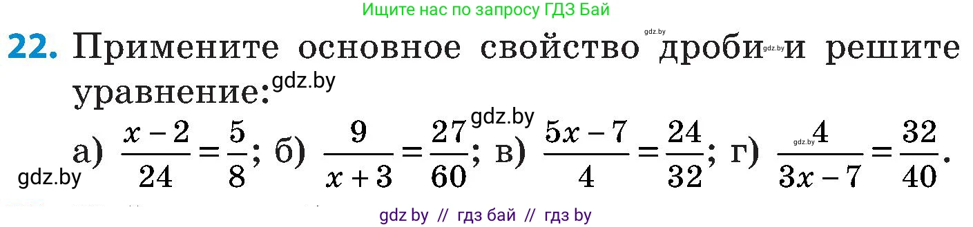 Математика, 5 класс Сборник задач, авторы: Пирютко Ольга Николаевна, Терешко Оксана Александровна, Герасимов Валерий Дмитриевич, издательство Адукацыя i выхаванне, Минск, 2019, белого цвета, страница 103, номер 22, Условие