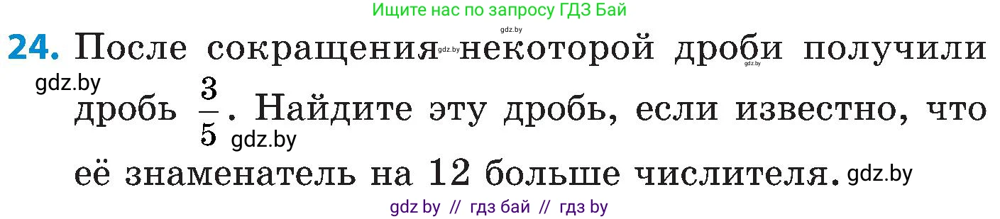 Математика, 5 класс Сборник задач, авторы: Пирютко Ольга Николаевна, Терешко Оксана Александровна, Герасимов Валерий Дмитриевич, издательство Адукацыя i выхаванне, Минск, 2019, белого цвета, страница 103, номер 24, Условие