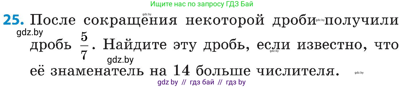 Математика, 5 класс Сборник задач, авторы: Пирютко Ольга Николаевна, Терешко Оксана Александровна, Герасимов Валерий Дмитриевич, издательство Адукацыя i выхаванне, Минск, 2019, белого цвета, страница 103, номер 25, Условие