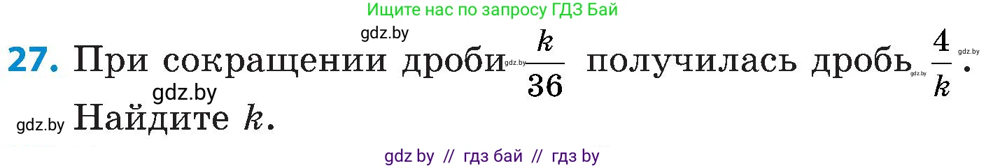 Математика, 5 класс Сборник задач, авторы: Пирютко Ольга Николаевна, Терешко Оксана Александровна, Герасимов Валерий Дмитриевич, издательство Адукацыя i выхаванне, Минск, 2019, белого цвета, страница 103, номер 27, Условие