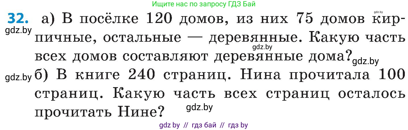 Математика, 5 класс Сборник задач, авторы: Пирютко Ольга Николаевна, Терешко Оксана Александровна, Герасимов Валерий Дмитриевич, издательство Адукацыя i выхаванне, Минск, 2019, белого цвета, страница 104, номер 32, Условие