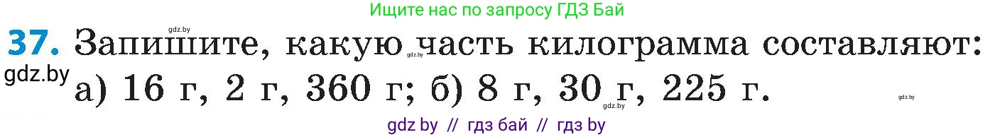 Математика, 5 класс Сборник задач, авторы: Пирютко Ольга Николаевна, Терешко Оксана Александровна, Герасимов Валерий Дмитриевич, издательство Адукацыя i выхаванне, Минск, 2019, белого цвета, страница 105, номер 37, Условие