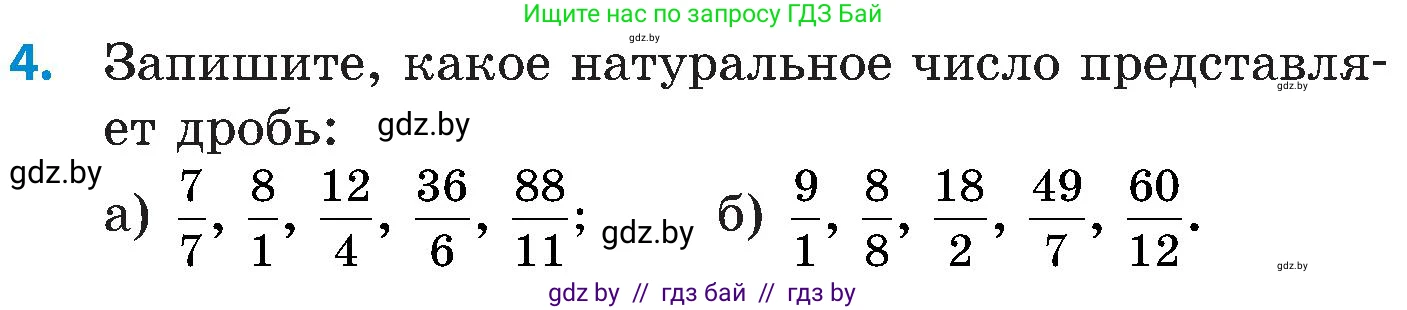 Математика, 5 класс Сборник задач, авторы: Пирютко Ольга Николаевна, Терешко Оксана Александровна, Герасимов Валерий Дмитриевич, издательство Адукацыя i выхаванне, Минск, 2019, белого цвета, страница 100, номер 4, Условие