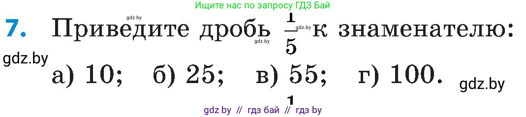 Математика, 5 класс Сборник задач, авторы: Пирютко Ольга Николаевна, Терешко Оксана Александровна, Герасимов Валерий Дмитриевич, издательство Адукацыя i выхаванне, Минск, 2019, белого цвета, страница 101, номер 7, Условие