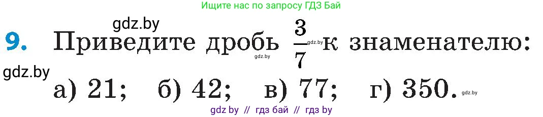 Математика, 5 класс Сборник задач, авторы: Пирютко Ольга Николаевна, Терешко Оксана Александровна, Герасимов Валерий Дмитриевич, издательство Адукацыя i выхаванне, Минск, 2019, белого цвета, страница 101, номер 9, Условие