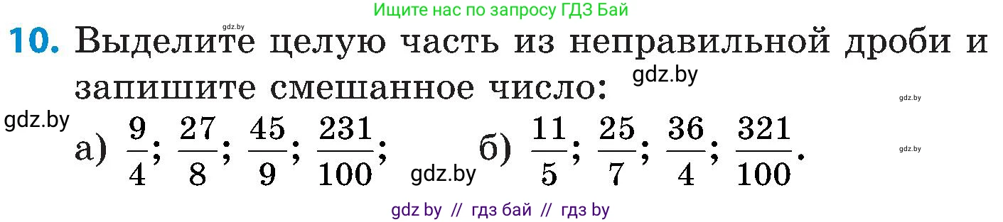Математика, 5 класс Сборник задач, авторы: Пирютко Ольга Николаевна, Терешко Оксана Александровна, Герасимов Валерий Дмитриевич, издательство Адукацыя i выхаванне, Минск, 2019, белого цвета, страница 107, номер 10, Условие