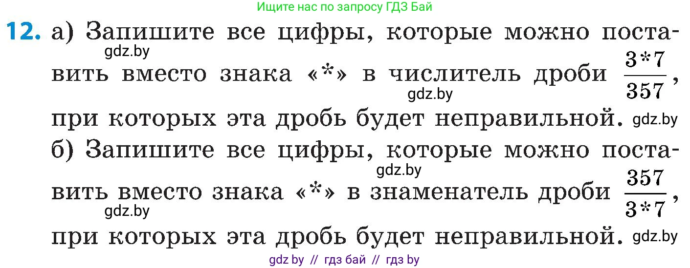 Математика, 5 класс Сборник задач, авторы: Пирютко Ольга Николаевна, Терешко Оксана Александровна, Герасимов Валерий Дмитриевич, издательство Адукацыя i выхаванне, Минск, 2019, белого цвета, страница 107, номер 12, Условие
