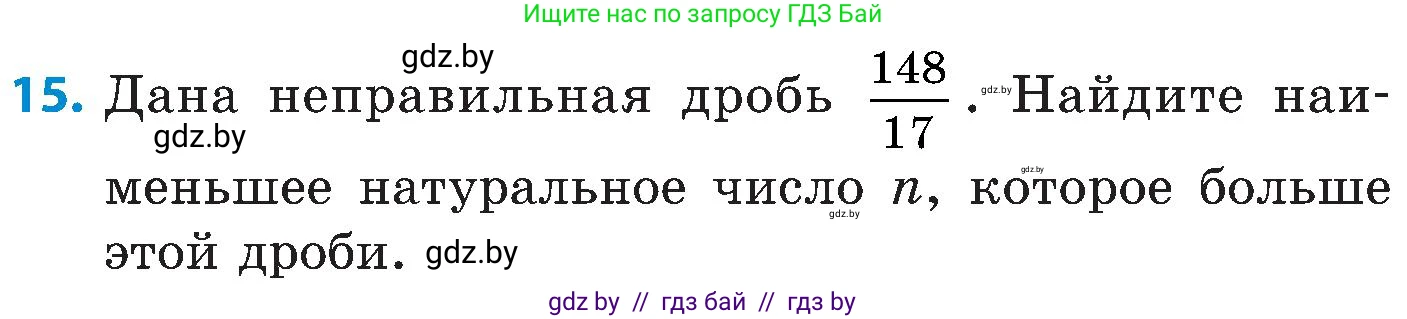 Математика, 5 класс Сборник задач, авторы: Пирютко Ольга Николаевна, Терешко Оксана Александровна, Герасимов Валерий Дмитриевич, издательство Адукацыя i выхаванне, Минск, 2019, белого цвета, страница 107, номер 15, Условие
