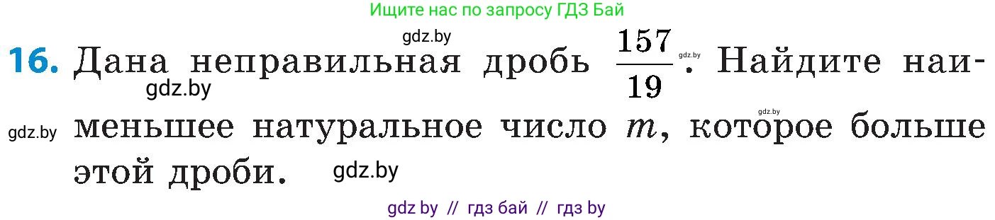 Математика, 5 класс Сборник задач, авторы: Пирютко Ольга Николаевна, Терешко Оксана Александровна, Герасимов Валерий Дмитриевич, издательство Адукацыя i выхаванне, Минск, 2019, белого цвета, страница 108, номер 16, Условие