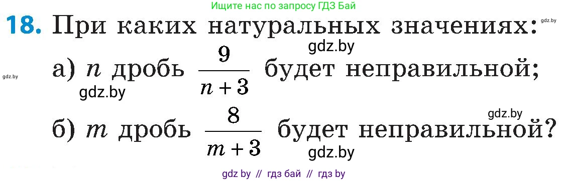 Математика, 5 класс Сборник задач, авторы: Пирютко Ольга Николаевна, Терешко Оксана Александровна, Герасимов Валерий Дмитриевич, издательство Адукацыя i выхаванне, Минск, 2019, белого цвета, страница 108, номер 18, Условие