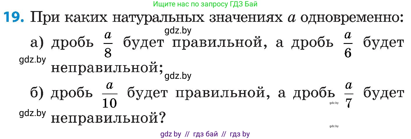 Математика, 5 класс Сборник задач, авторы: Пирютко Ольга Николаевна, Терешко Оксана Александровна, Герасимов Валерий Дмитриевич, издательство Адукацыя i выхаванне, Минск, 2019, белого цвета, страница 108, номер 19, Условие