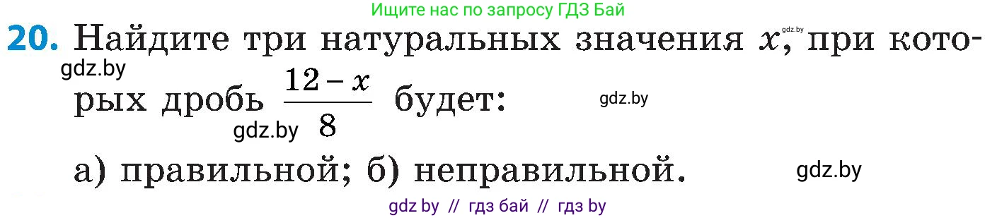 Математика, 5 класс Сборник задач, авторы: Пирютко Ольга Николаевна, Терешко Оксана Александровна, Герасимов Валерий Дмитриевич, издательство Адукацыя i выхаванне, Минск, 2019, белого цвета, страница 108, номер 20, Условие