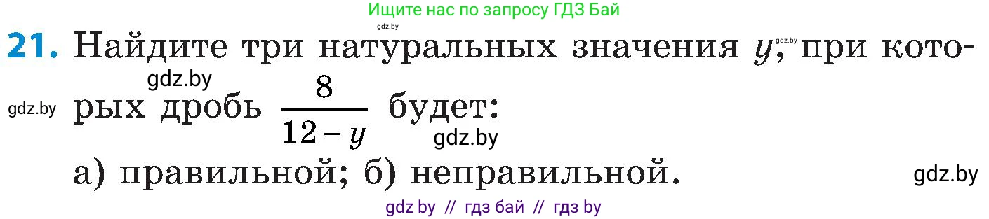 Математика, 5 класс Сборник задач, авторы: Пирютко Ольга Николаевна, Терешко Оксана Александровна, Герасимов Валерий Дмитриевич, издательство Адукацыя i выхаванне, Минск, 2019, белого цвета, страница 108, номер 21, Условие