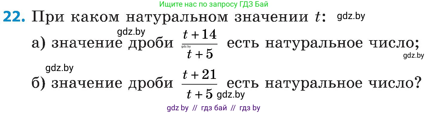 Математика, 5 класс Сборник задач, авторы: Пирютко Ольга Николаевна, Терешко Оксана Александровна, Герасимов Валерий Дмитриевич, издательство Адукацыя i выхаванне, Минск, 2019, белого цвета, страница 108, номер 22, Условие