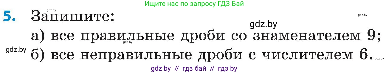 Математика, 5 класс Сборник задач, авторы: Пирютко Ольга Николаевна, Терешко Оксана Александровна, Герасимов Валерий Дмитриевич, издательство Адукацыя i выхаванне, Минск, 2019, белого цвета, страница 106, номер 5, Условие