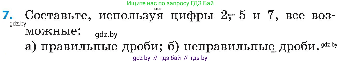Математика, 5 класс Сборник задач, авторы: Пирютко Ольга Николаевна, Терешко Оксана Александровна, Герасимов Валерий Дмитриевич, издательство Адукацыя i выхаванне, Минск, 2019, белого цвета, страница 106, номер 7, Условие