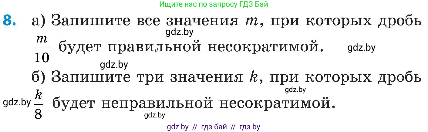 Математика, 5 класс Сборник задач, авторы: Пирютко Ольга Николаевна, Терешко Оксана Александровна, Герасимов Валерий Дмитриевич, издательство Адукацыя i выхаванне, Минск, 2019, белого цвета, страница 106, номер 8, Условие