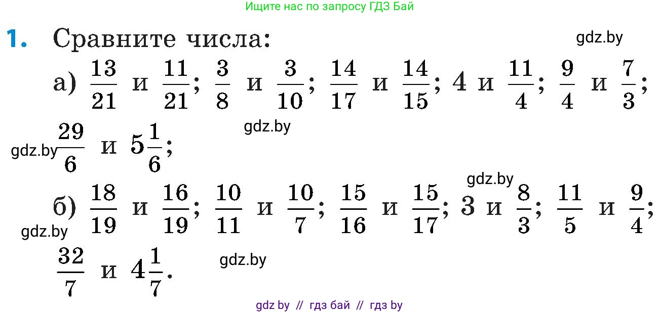 Математика, 5 класс Сборник задач, авторы: Пирютко Ольга Николаевна, Терешко Оксана Александровна, Герасимов Валерий Дмитриевич, издательство Адукацыя i выхаванне, Минск, 2019, белого цвета, страница 109, номер 1, Условие