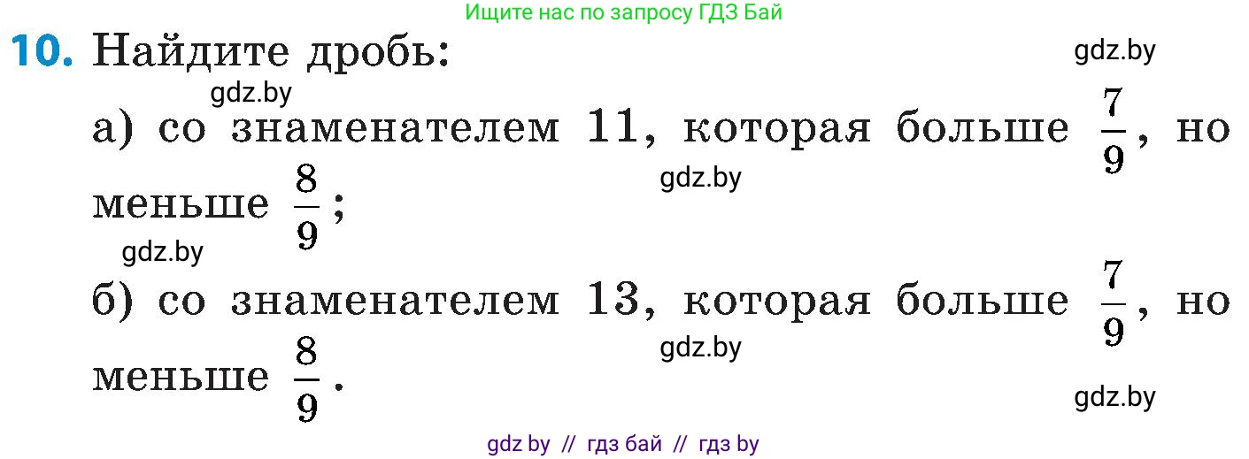 Математика, 5 класс Сборник задач, авторы: Пирютко Ольга Николаевна, Терешко Оксана Александровна, Герасимов Валерий Дмитриевич, издательство Адукацыя i выхаванне, Минск, 2019, белого цвета, страница 110, номер 10, Условие