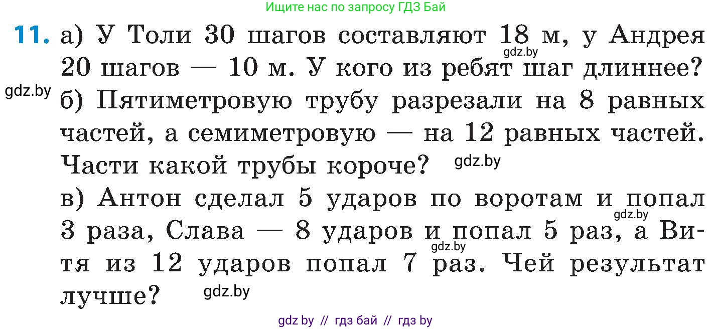 Математика, 5 класс Сборник задач, авторы: Пирютко Ольга Николаевна, Терешко Оксана Александровна, Герасимов Валерий Дмитриевич, издательство Адукацыя i выхаванне, Минск, 2019, белого цвета, страница 110, номер 11, Условие