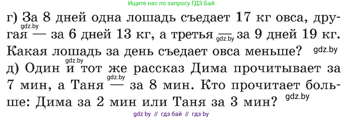 Математика, 5 класс Сборник задач, авторы: Пирютко Ольга Николаевна, Терешко Оксана Александровна, Герасимов Валерий Дмитриевич, издательство Адукацыя i выхаванне, Минск, 2019, белого цвета, страница 110, номер 11, Условие (продолжение 2)