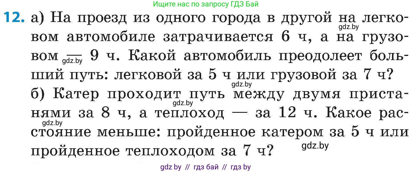 Математика, 5 класс Сборник задач, авторы: Пирютко Ольга Николаевна, Терешко Оксана Александровна, Герасимов Валерий Дмитриевич, издательство Адукацыя i выхаванне, Минск, 2019, белого цвета, страница 111, номер 12, Условие