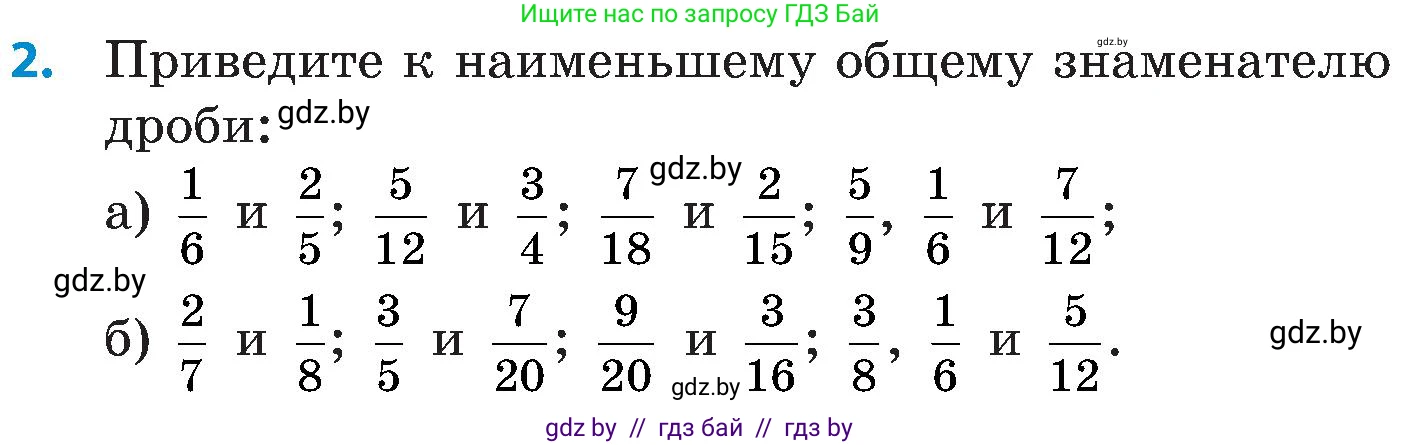 Математика, 5 класс Сборник задач, авторы: Пирютко Ольга Николаевна, Терешко Оксана Александровна, Герасимов Валерий Дмитриевич, издательство Адукацыя i выхаванне, Минск, 2019, белого цвета, страница 109, номер 2, Условие