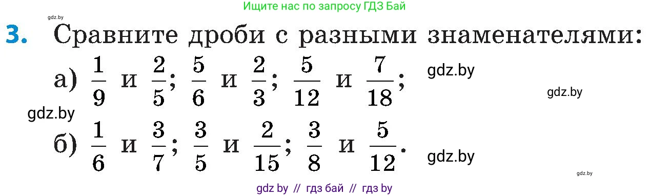 Математика, 5 класс Сборник задач, авторы: Пирютко Ольга Николаевна, Терешко Оксана Александровна, Герасимов Валерий Дмитриевич, издательство Адукацыя i выхаванне, Минск, 2019, белого цвета, страница 109, номер 3, Условие