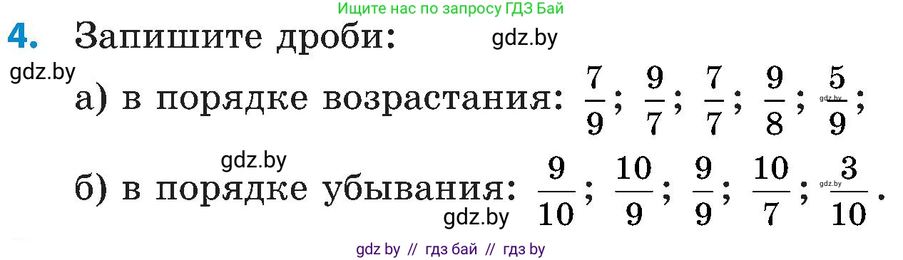 Математика, 5 класс Сборник задач, авторы: Пирютко Ольга Николаевна, Терешко Оксана Александровна, Герасимов Валерий Дмитриевич, издательство Адукацыя i выхаванне, Минск, 2019, белого цвета, страница 109, номер 4, Условие