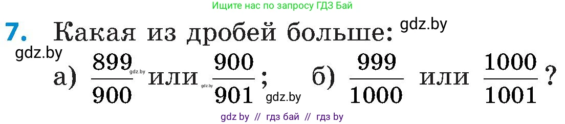 Математика, 5 класс Сборник задач, авторы: Пирютко Ольга Николаевна, Терешко Оксана Александровна, Герасимов Валерий Дмитриевич, издательство Адукацыя i выхаванне, Минск, 2019, белого цвета, страница 110, номер 7, Условие
