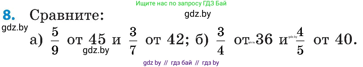 Математика, 5 класс Сборник задач, авторы: Пирютко Ольга Николаевна, Терешко Оксана Александровна, Герасимов Валерий Дмитриевич, издательство Адукацыя i выхаванне, Минск, 2019, белого цвета, страница 110, номер 8, Условие