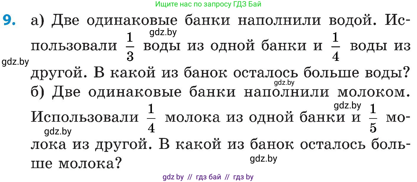 Математика, 5 класс Сборник задач, авторы: Пирютко Ольга Николаевна, Терешко Оксана Александровна, Герасимов Валерий Дмитриевич, издательство Адукацыя i выхаванне, Минск, 2019, белого цвета, страница 110, номер 9, Условие