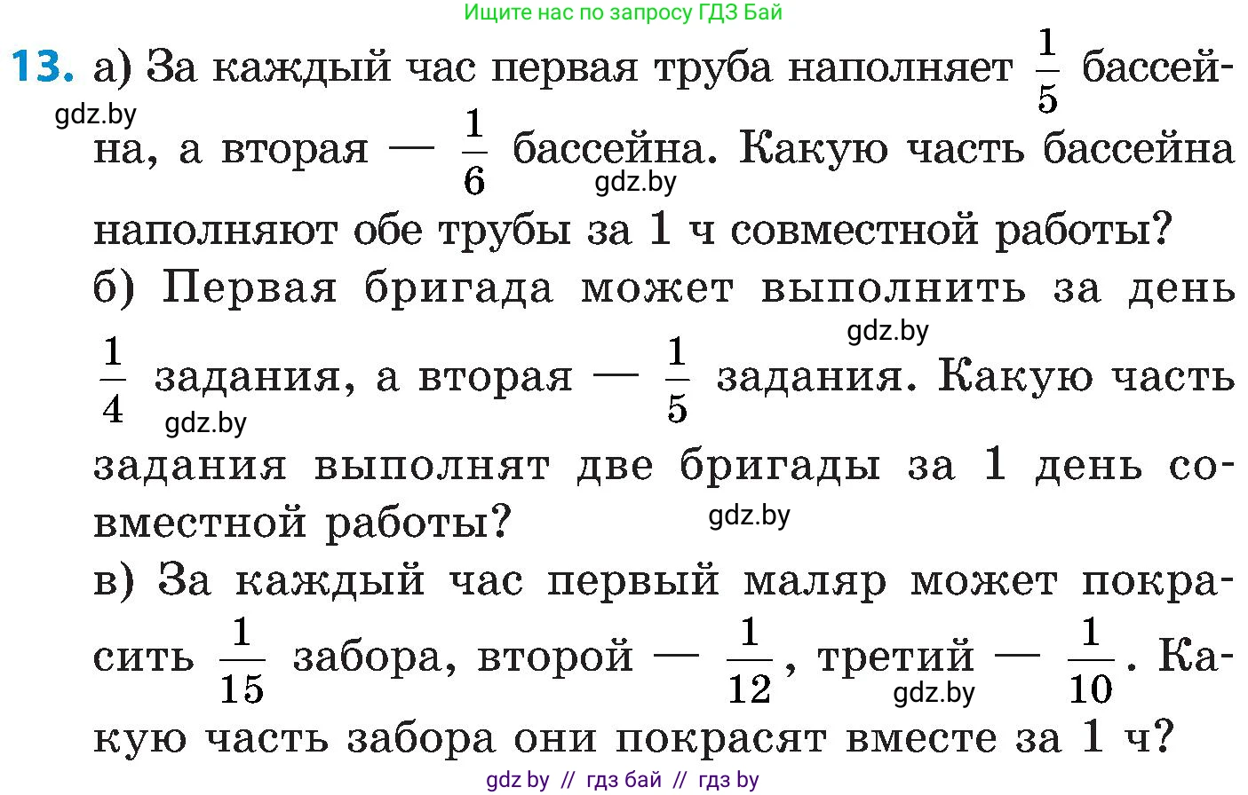 Математика, 5 класс Сборник задач, авторы: Пирютко Ольга Николаевна, Терешко Оксана Александровна, Герасимов Валерий Дмитриевич, издательство Адукацыя i выхаванне, Минск, 2019, белого цвета, страница 113, номер 13, Условие