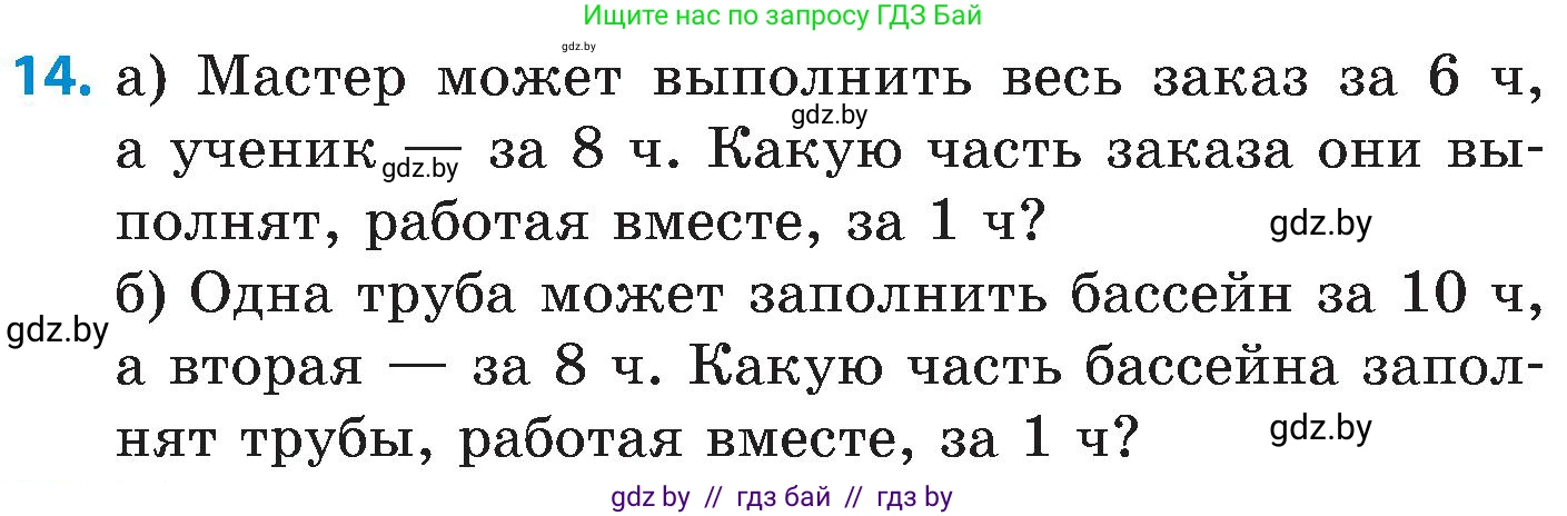Математика, 5 класс Сборник задач, авторы: Пирютко Ольга Николаевна, Терешко Оксана Александровна, Герасимов Валерий Дмитриевич, издательство Адукацыя i выхаванне, Минск, 2019, белого цвета, страница 114, номер 14, Условие