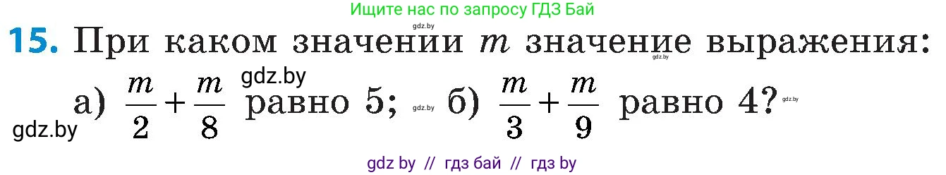 Математика, 5 класс Сборник задач, авторы: Пирютко Ольга Николаевна, Терешко Оксана Александровна, Герасимов Валерий Дмитриевич, издательство Адукацыя i выхаванне, Минск, 2019, белого цвета, страница 114, номер 15, Условие
