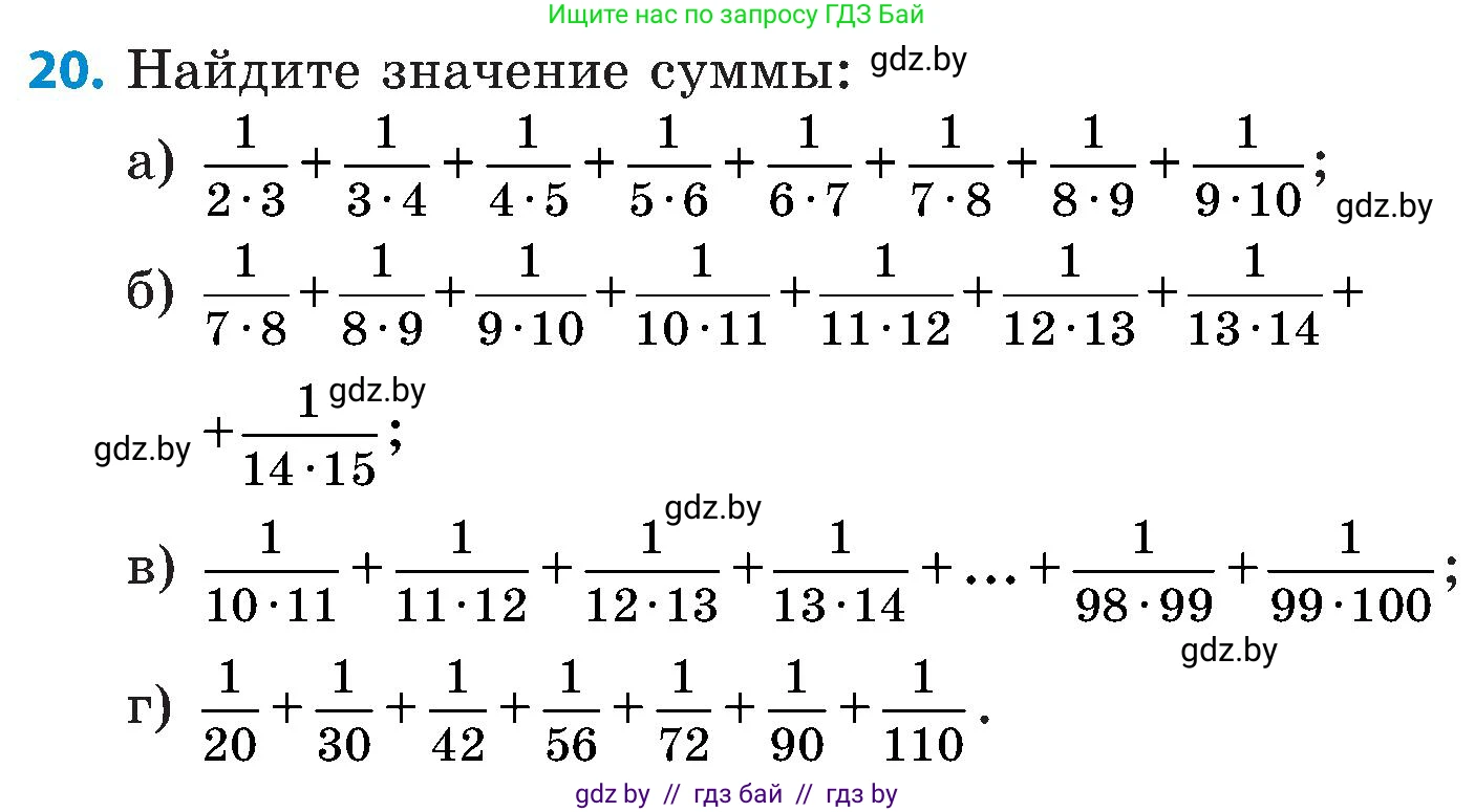 Математика, 5 класс Сборник задач, авторы: Пирютко Ольга Николаевна, Терешко Оксана Александровна, Герасимов Валерий Дмитриевич, издательство Адукацыя i выхаванне, Минск, 2019, белого цвета, страница 115, номер 20, Условие