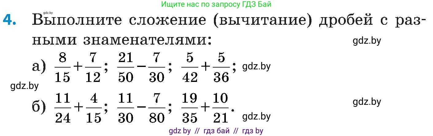 Математика, 5 класс Сборник задач, авторы: Пирютко Ольга Николаевна, Терешко Оксана Александровна, Герасимов Валерий Дмитриевич, издательство Адукацыя i выхаванне, Минск, 2019, белого цвета, страница 112, номер 4, Условие