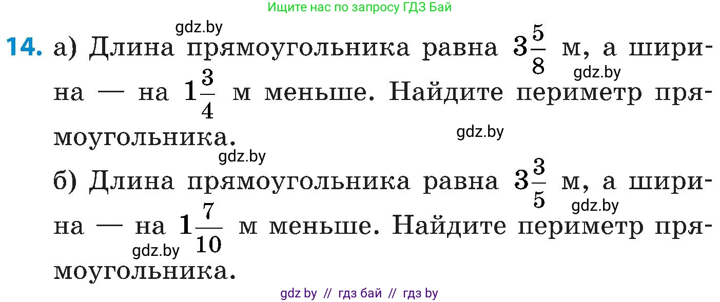 Математика, 5 класс Сборник задач, авторы: Пирютко Ольга Николаевна, Терешко Оксана Александровна, Герасимов Валерий Дмитриевич, издательство Адукацыя i выхаванне, Минск, 2019, белого цвета, страница 118, номер 14, Условие
