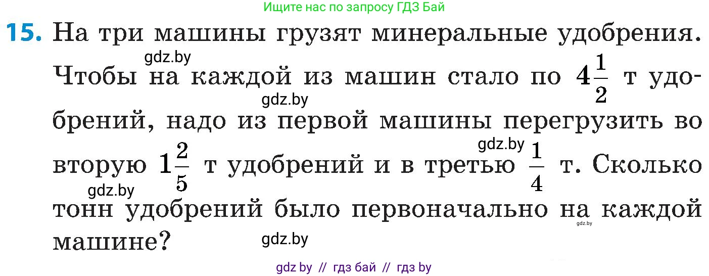 Математика, 5 класс Сборник задач, авторы: Пирютко Ольга Николаевна, Терешко Оксана Александровна, Герасимов Валерий Дмитриевич, издательство Адукацыя i выхаванне, Минск, 2019, белого цвета, страница 118, номер 15, Условие
