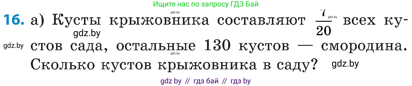 Математика, 5 класс Сборник задач, авторы: Пирютко Ольга Николаевна, Терешко Оксана Александровна, Герасимов Валерий Дмитриевич, издательство Адукацыя i выхаванне, Минск, 2019, белого цвета, страница 118, номер 16, Условие