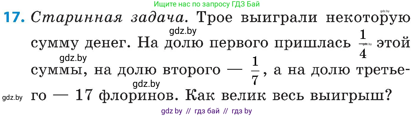 Математика, 5 класс Сборник задач, авторы: Пирютко Ольга Николаевна, Терешко Оксана Александровна, Герасимов Валерий Дмитриевич, издательство Адукацыя i выхаванне, Минск, 2019, белого цвета, страница 119, номер 17, Условие