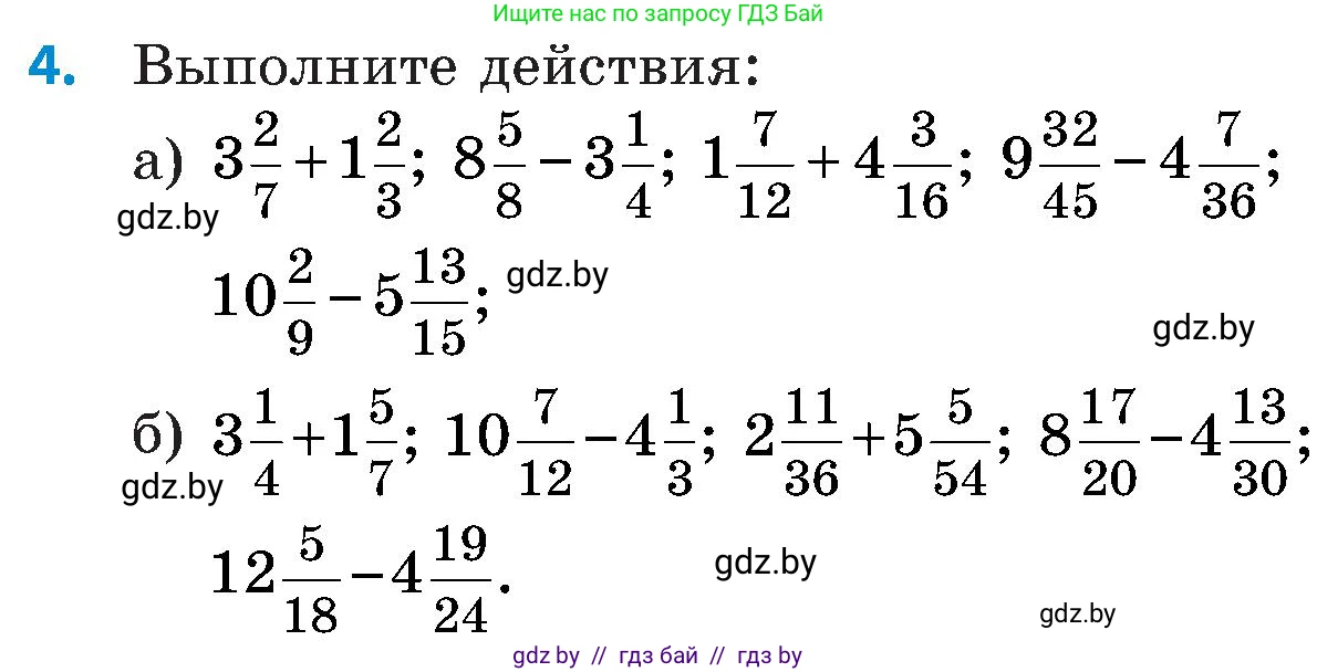 Математика, 5 класс Сборник задач, авторы: Пирютко Ольга Николаевна, Терешко Оксана Александровна, Герасимов Валерий Дмитриевич, издательство Адукацыя i выхаванне, Минск, 2019, белого цвета, страница 116, номер 4, Условие