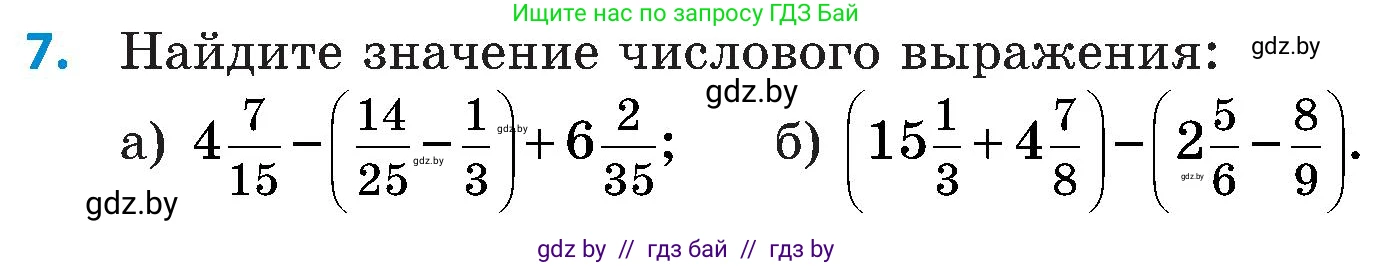 Математика, 5 класс Сборник задач, авторы: Пирютко Ольга Николаевна, Терешко Оксана Александровна, Герасимов Валерий Дмитриевич, издательство Адукацыя i выхаванне, Минск, 2019, белого цвета, страница 116, номер 7, Условие