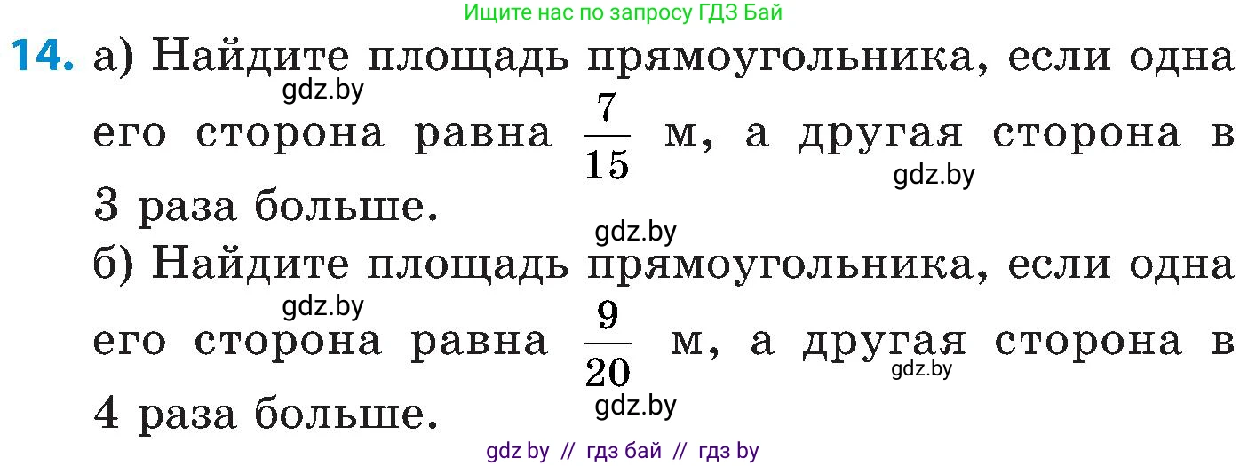 Математика, 5 класс Сборник задач, авторы: Пирютко Ольга Николаевна, Терешко Оксана Александровна, Герасимов Валерий Дмитриевич, издательство Адукацыя i выхаванне, Минск, 2019, белого цвета, страница 121, номер 14, Условие