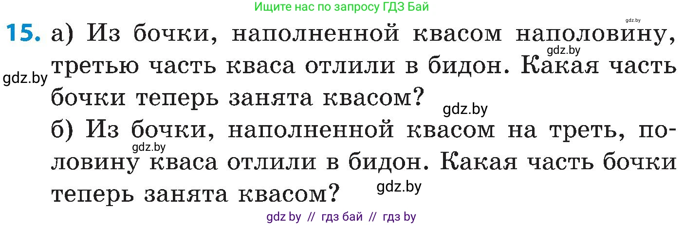 Математика, 5 класс Сборник задач, авторы: Пирютко Ольга Николаевна, Терешко Оксана Александровна, Герасимов Валерий Дмитриевич, издательство Адукацыя i выхаванне, Минск, 2019, белого цвета, страница 121, номер 15, Условие