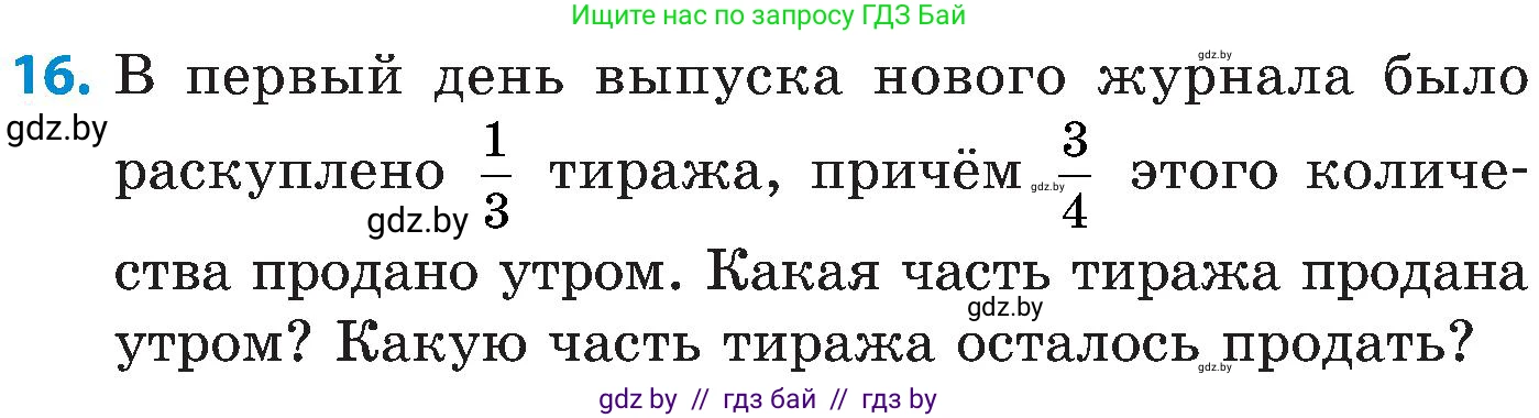 Математика, 5 класс Сборник задач, авторы: Пирютко Ольга Николаевна, Терешко Оксана Александровна, Герасимов Валерий Дмитриевич, издательство Адукацыя i выхаванне, Минск, 2019, белого цвета, страница 122, номер 16, Условие