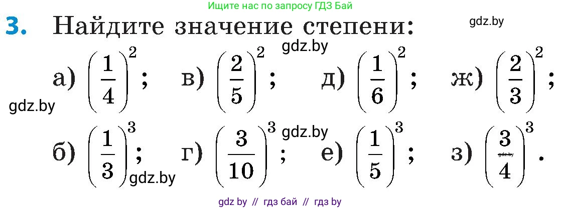 Математика, 5 класс Сборник задач, авторы: Пирютко Ольга Николаевна, Терешко Оксана Александровна, Герасимов Валерий Дмитриевич, издательство Адукацыя i выхаванне, Минск, 2019, белого цвета, страница 119, номер 3, Условие