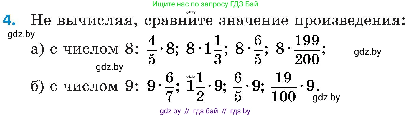 Математика, 5 класс Сборник задач, авторы: Пирютко Ольга Николаевна, Терешко Оксана Александровна, Герасимов Валерий Дмитриевич, издательство Адукацыя i выхаванне, Минск, 2019, белого цвета, страница 120, номер 4, Условие