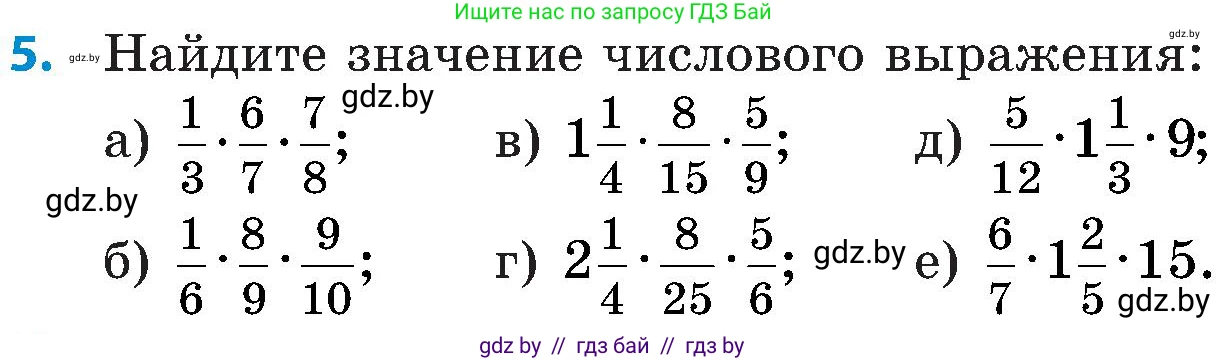 Математика, 5 класс Сборник задач, авторы: Пирютко Ольга Николаевна, Терешко Оксана Александровна, Герасимов Валерий Дмитриевич, издательство Адукацыя i выхаванне, Минск, 2019, белого цвета, страница 120, номер 5, Условие