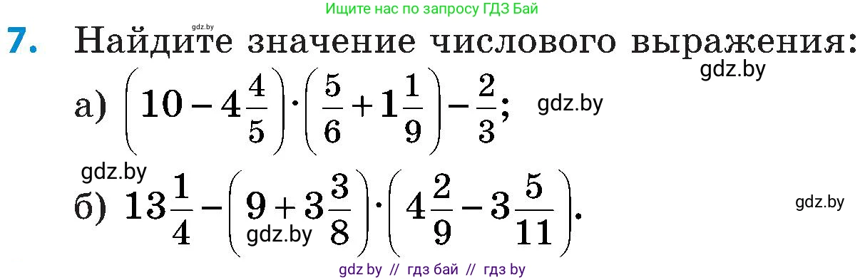Математика, 5 класс Сборник задач, авторы: Пирютко Ольга Николаевна, Терешко Оксана Александровна, Герасимов Валерий Дмитриевич, издательство Адукацыя i выхаванне, Минск, 2019, белого цвета, страница 120, номер 7, Условие